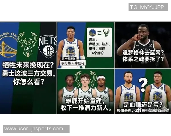 勇士交易方案:字母哥兄弟加盟库兹马出走巴特勒穆迪库明加加七个首轮选秀权